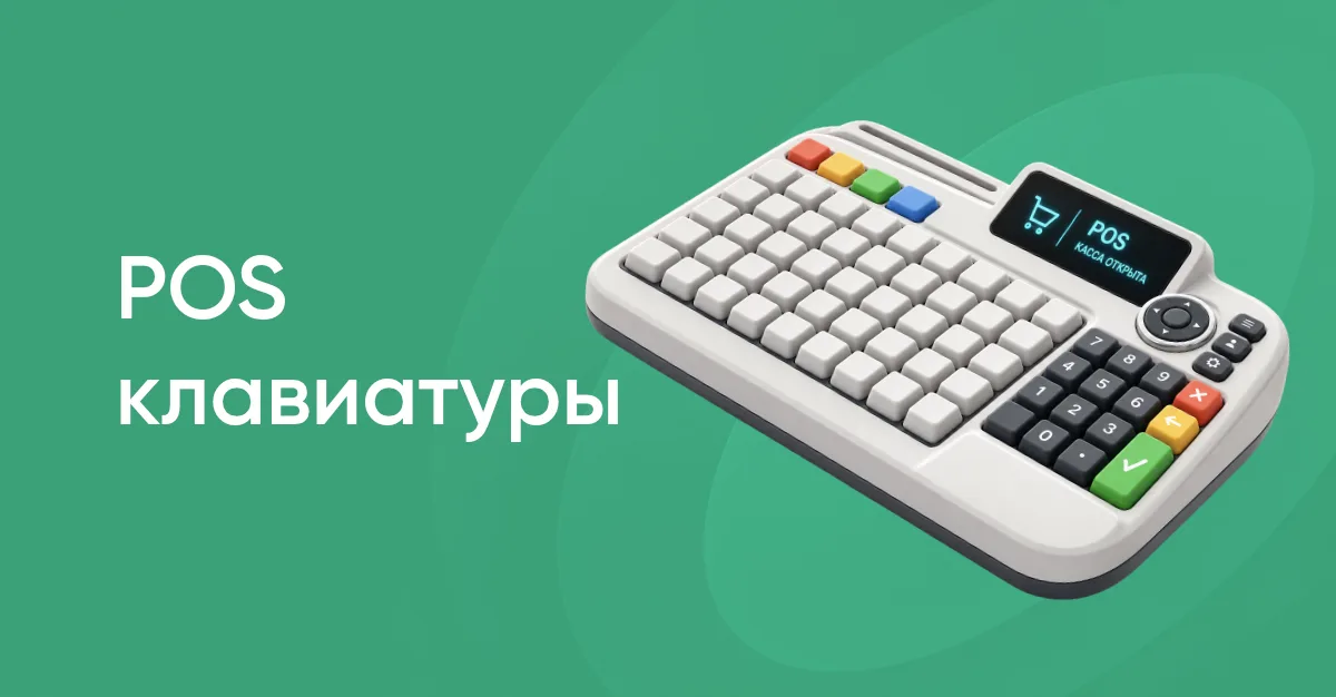 Программируемые клавиатуры